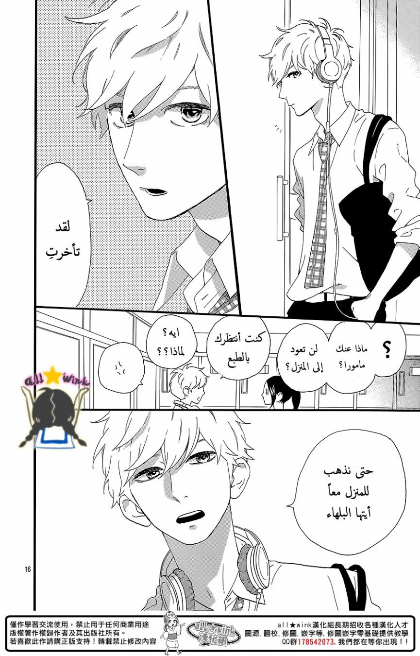 Hirunaka no Ryuusei: Chapter 57 - Page 16