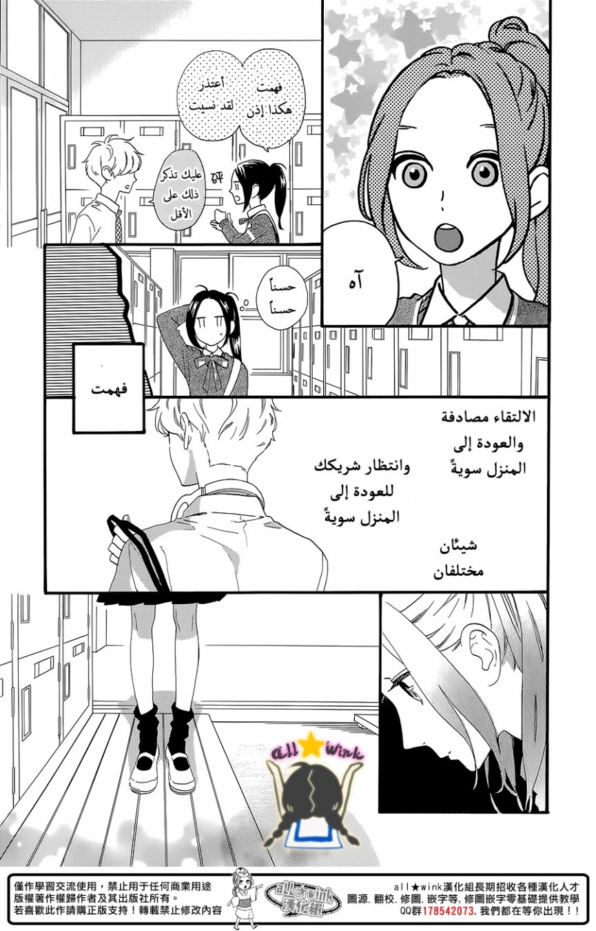 Hirunaka no Ryuusei: Chapter 57 - Page 17