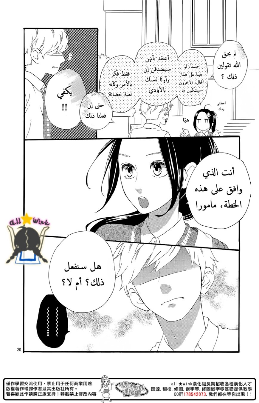 Hirunaka no Ryuusei: Chapter 57 - Page 20
