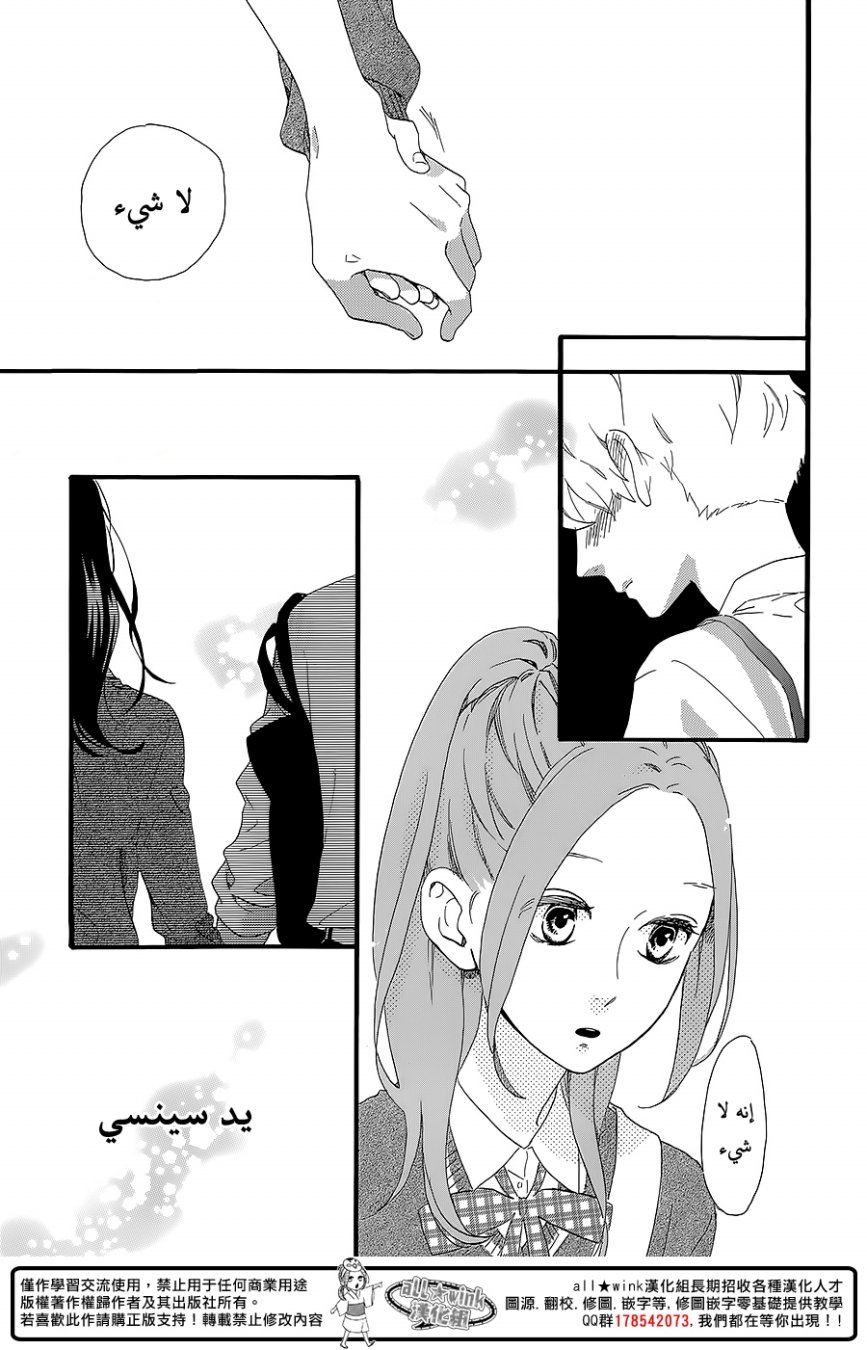 Hirunaka no Ryuusei: Chapter 57 - Page 23