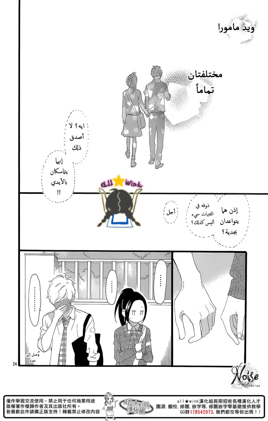 Hirunaka no Ryuusei: Chapter 57 - Page 24