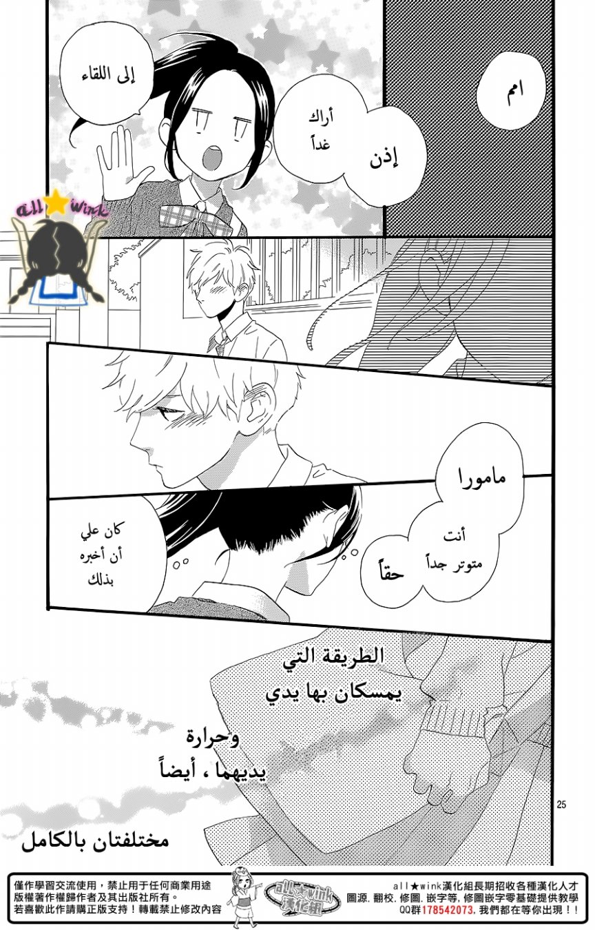 Hirunaka no Ryuusei: Chapter 57 - Page 25