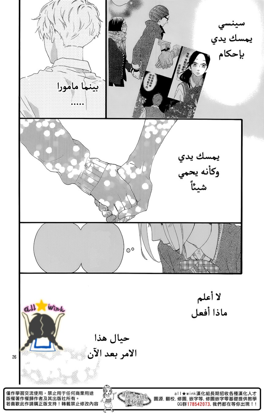 Hirunaka no Ryuusei: Chapter 57 - Page 26