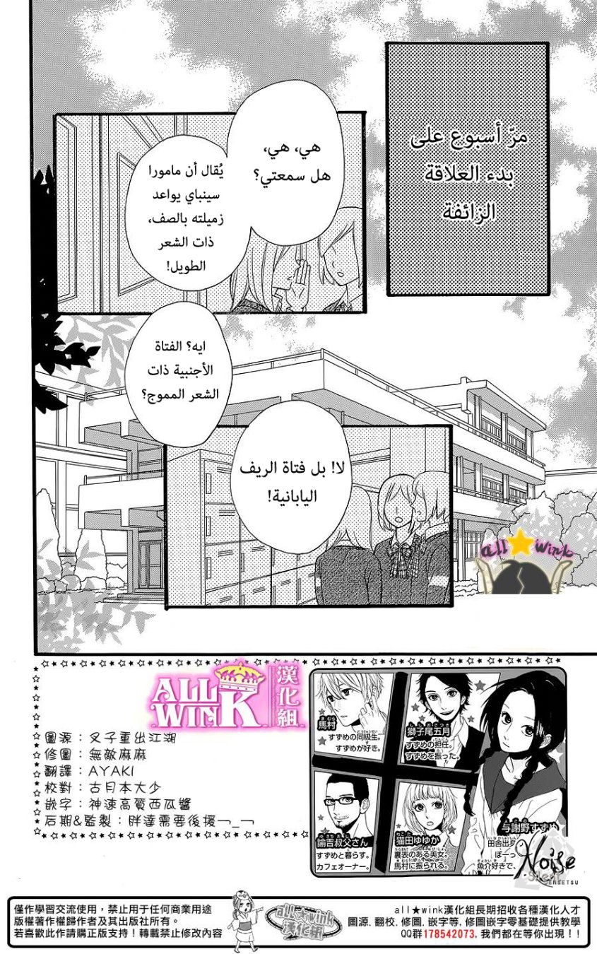 Hirunaka no Ryuusei: Chapter 58 - Page 2
