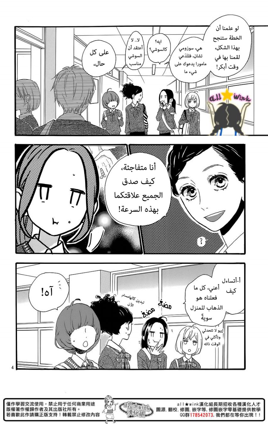 Hirunaka no Ryuusei: Chapter 58 - Page 4
