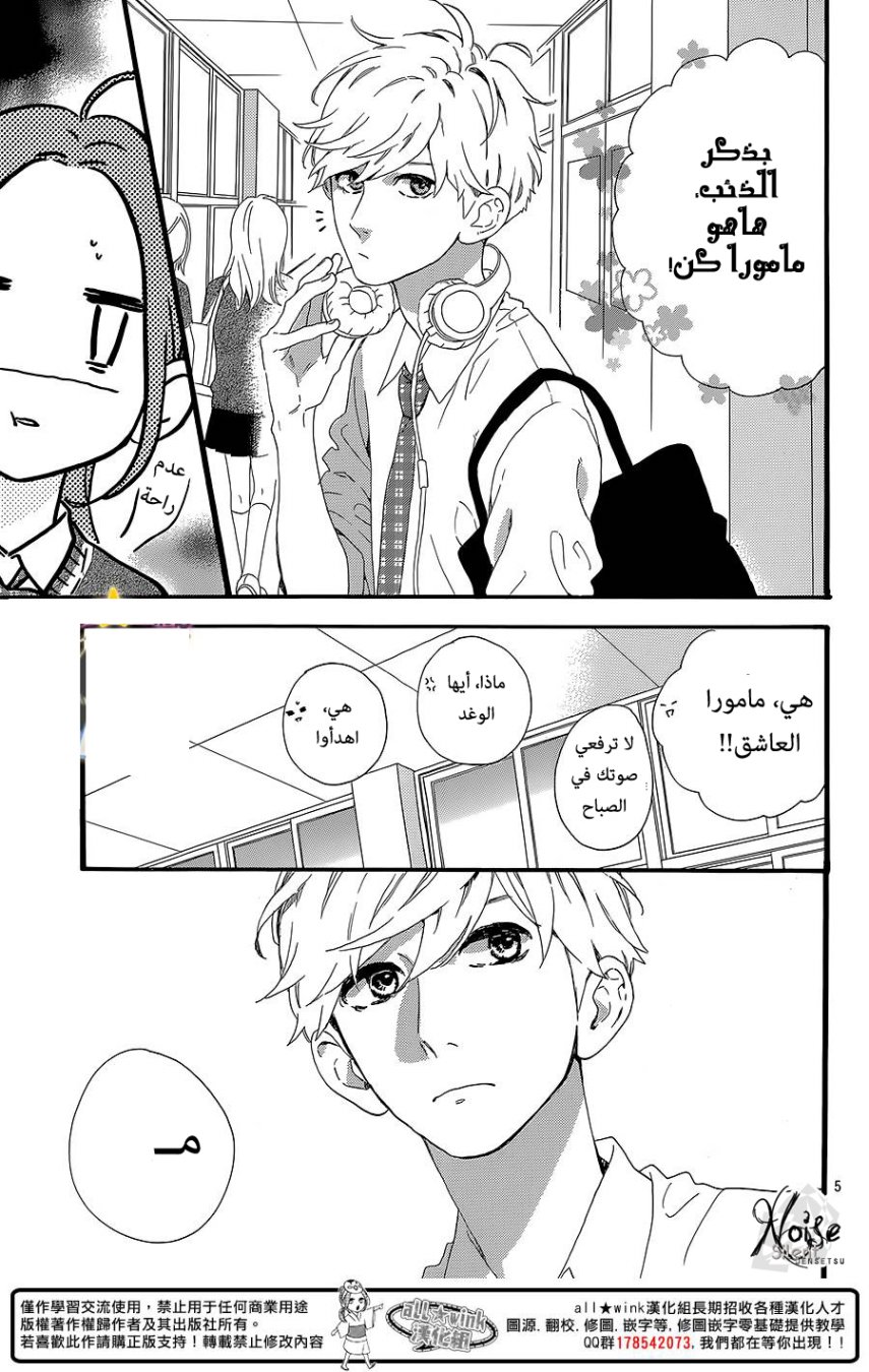 Hirunaka no Ryuusei: Chapter 58 - Page 5