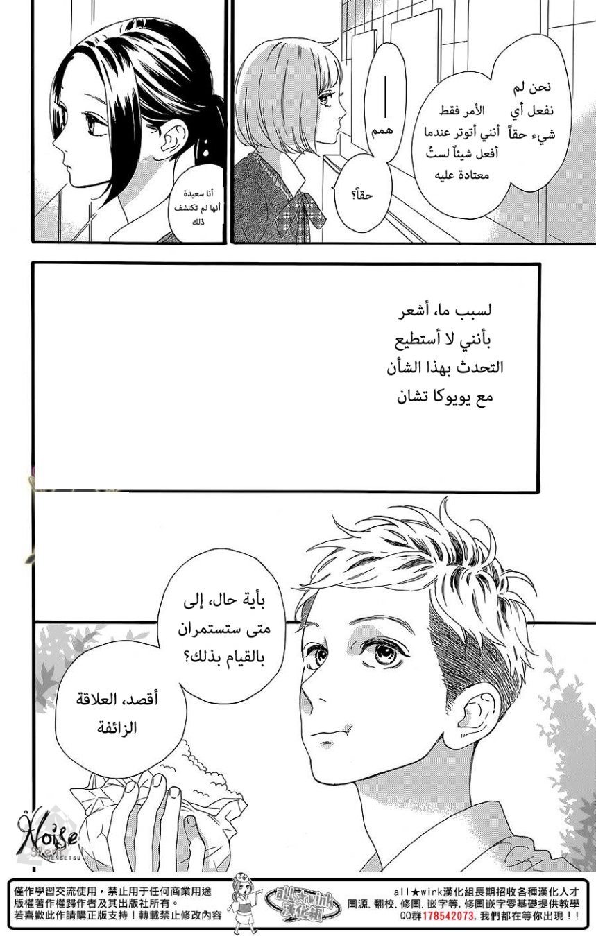 Hirunaka no Ryuusei: Chapter 58 - Page 8