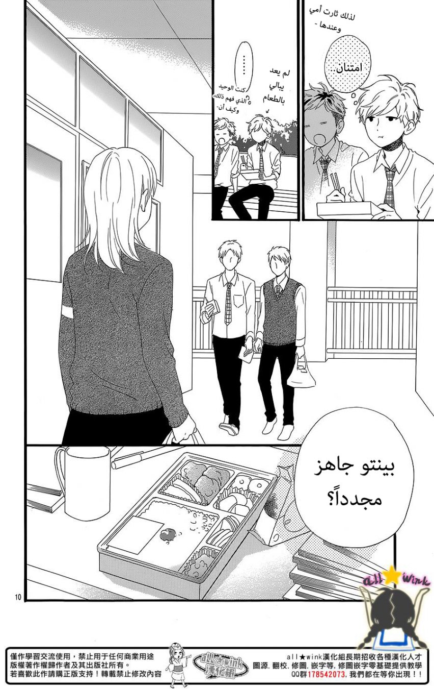 Hirunaka no Ryuusei: Chapter 58 - Page 10