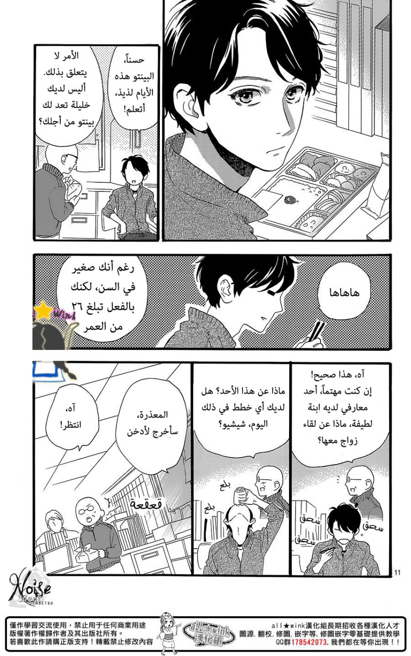 Hirunaka no Ryuusei: Chapter 58 - Page 11