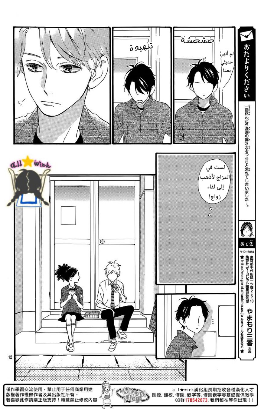 Hirunaka no Ryuusei: Chapter 58 - Page 12