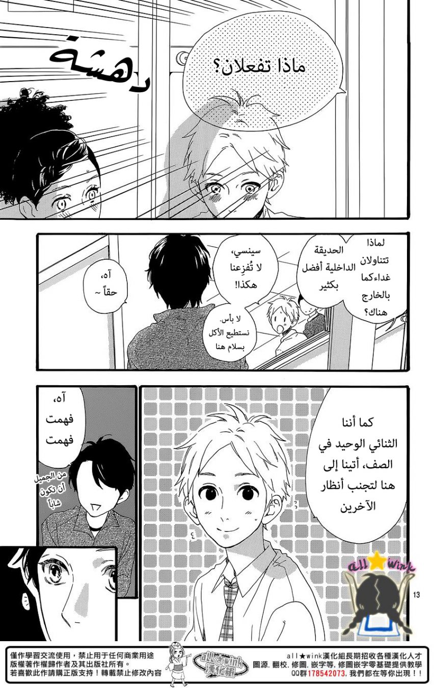 Hirunaka no Ryuusei: Chapter 58 - Page 13