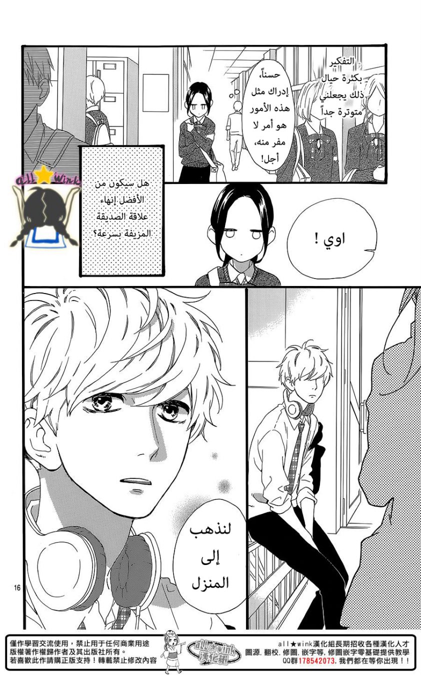Hirunaka no Ryuusei: Chapter 58 - Page 16