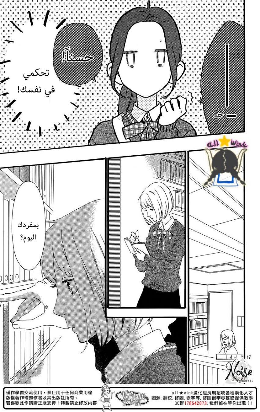 Hirunaka no Ryuusei: Chapter 58 - Page 17