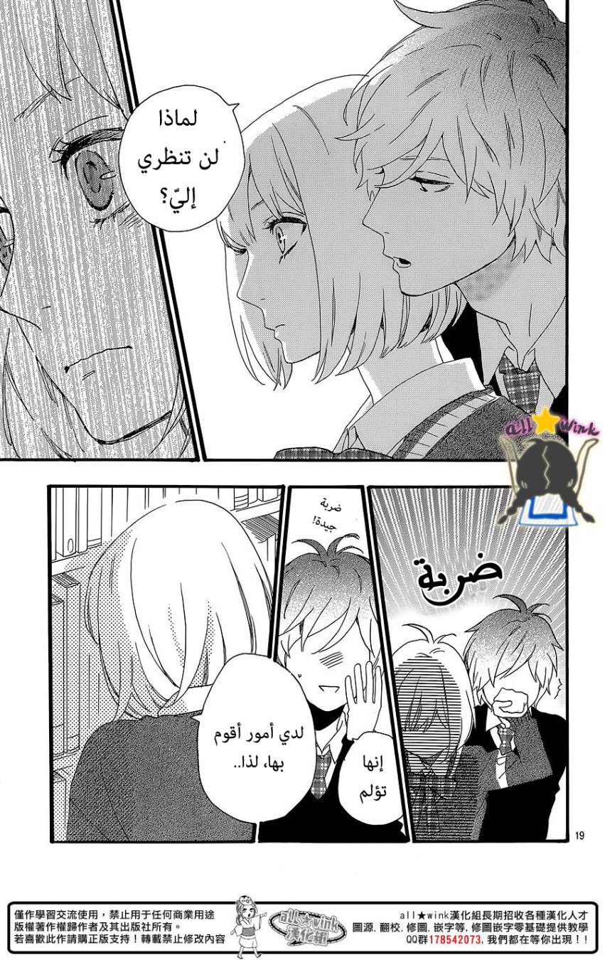 Hirunaka no Ryuusei: Chapter 58 - Page 19