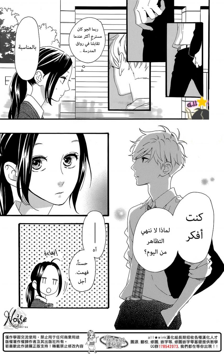 Hirunaka no Ryuusei: Chapter 58 - Page 23