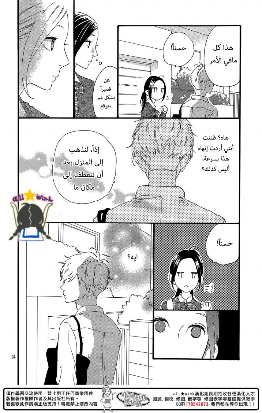 Hirunaka no Ryuusei: Chapter 58 - Page 24