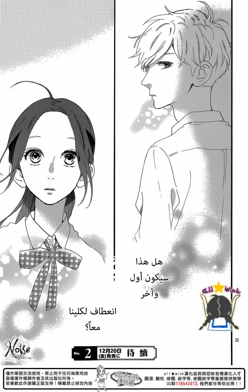 Hirunaka no Ryuusei: Chapter 58 - Page 25