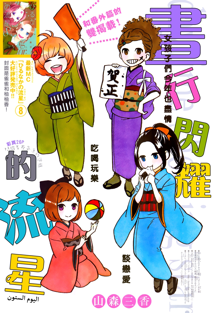 Hirunaka no Ryuusei: Chapter 60 - Page 1