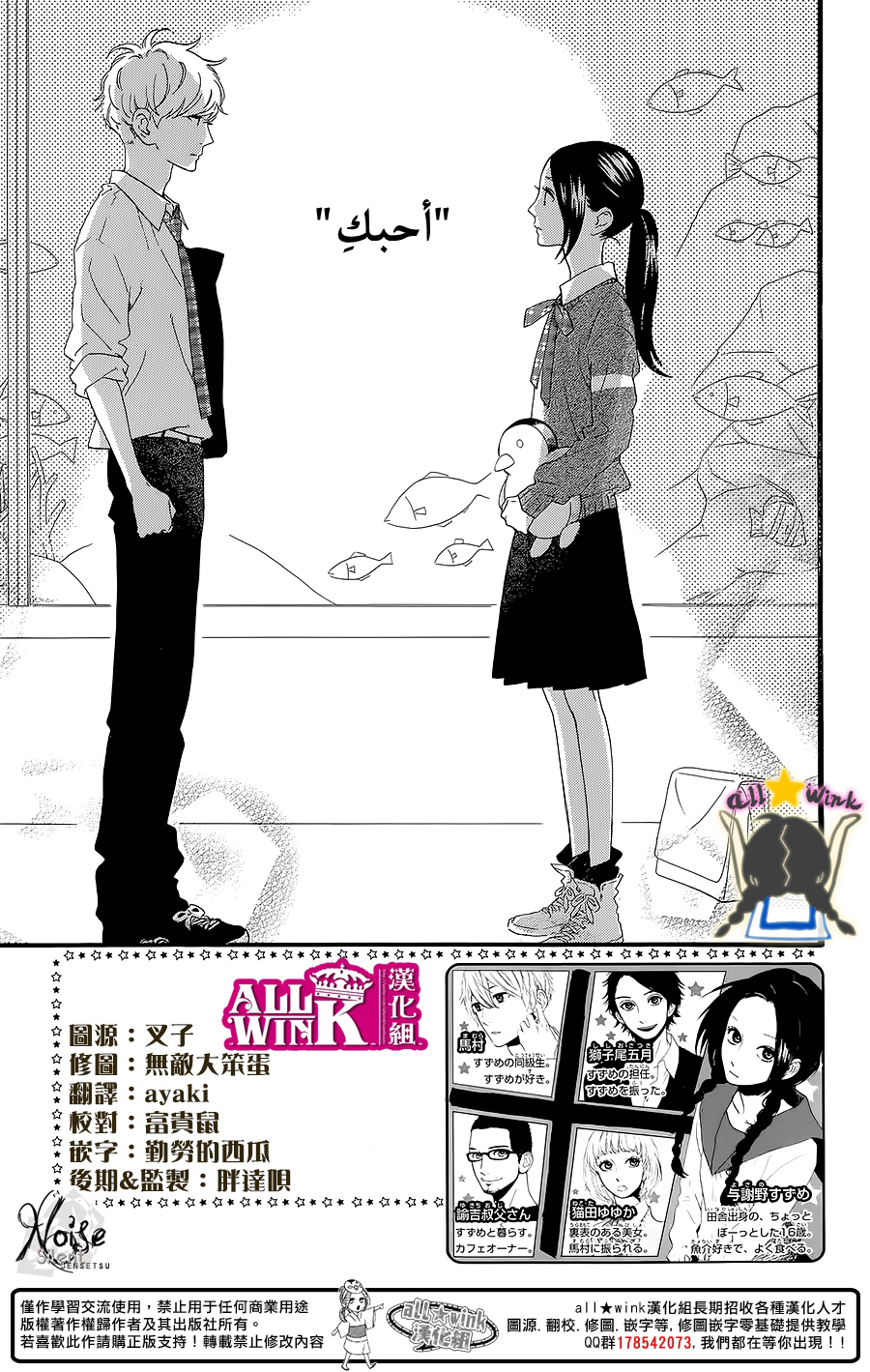 Hirunaka no Ryuusei: Chapter 60 - Page 2