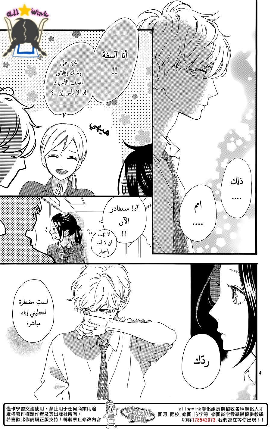 Hirunaka no Ryuusei: Chapter 60 - Page 4