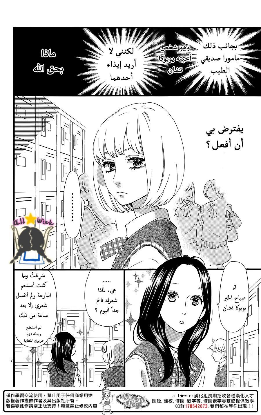 Hirunaka no Ryuusei: Chapter 60 - Page 7