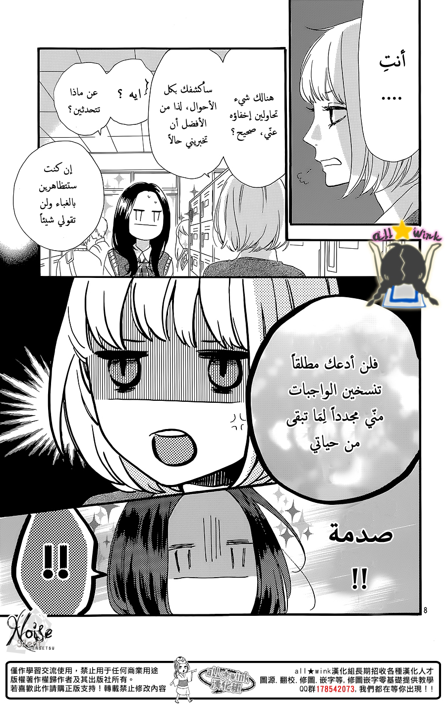 Hirunaka no Ryuusei: Chapter 60 - Page 8