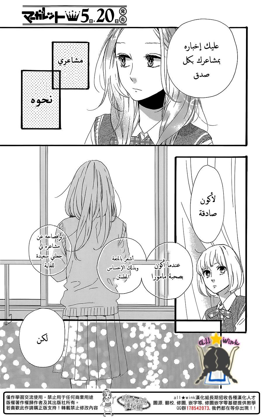 Hirunaka no Ryuusei: Chapter 60 - Page 10