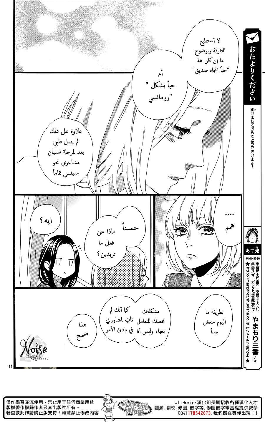 Hirunaka no Ryuusei: Chapter 60 - Page 11