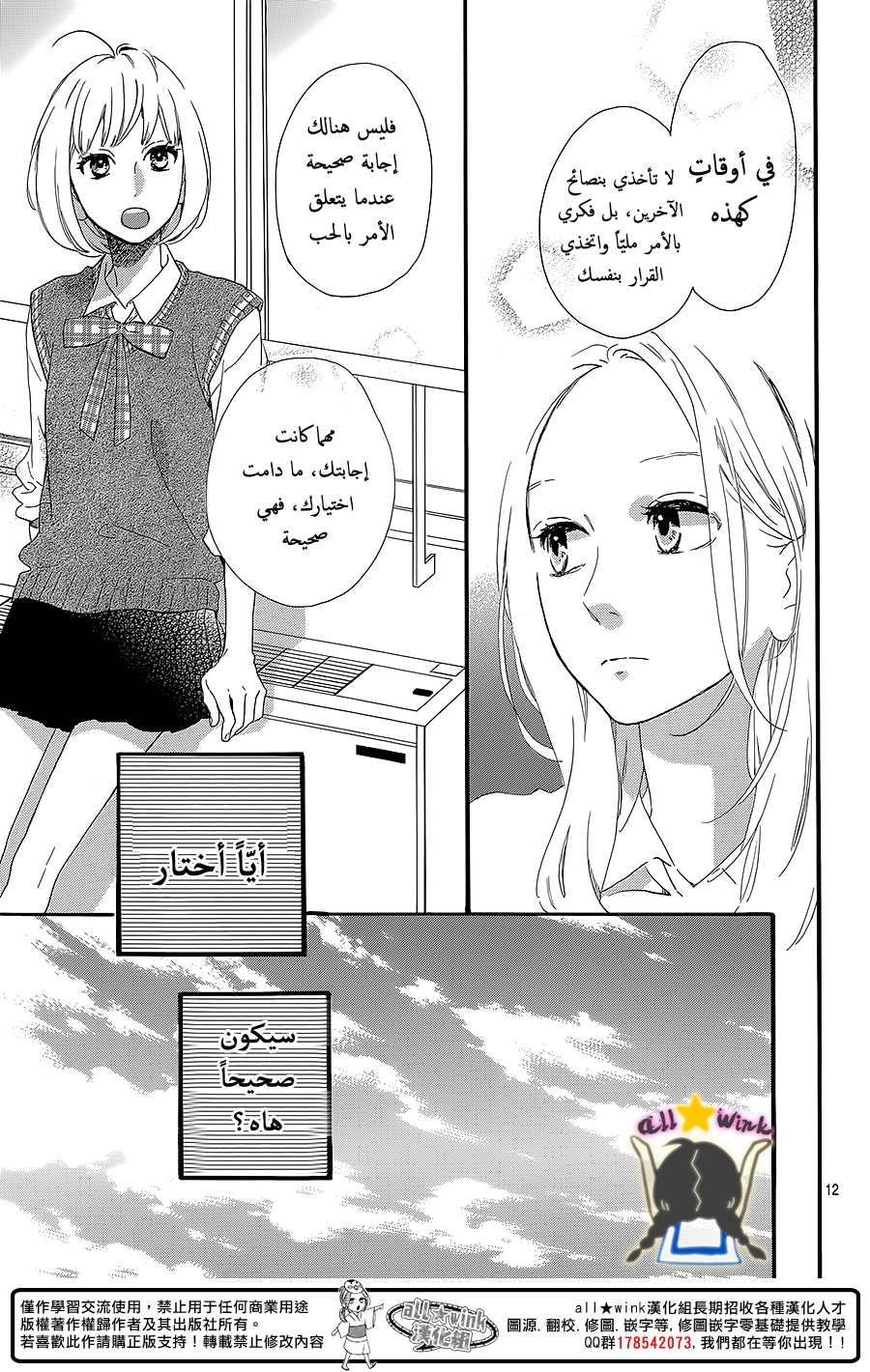 Hirunaka no Ryuusei: Chapter 60 - Page 12