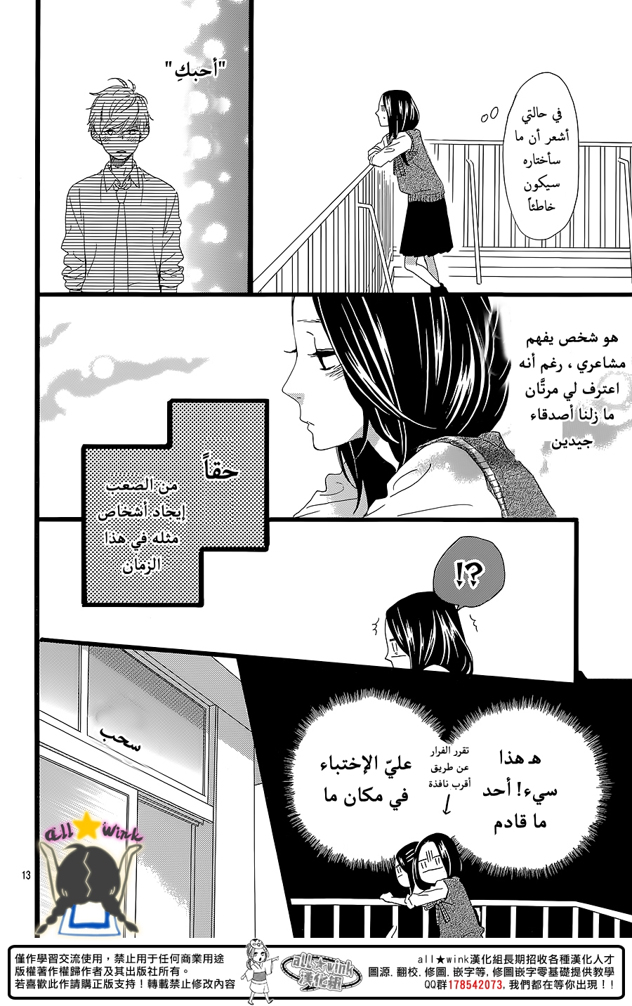 Hirunaka no Ryuusei: Chapter 60 - Page 13