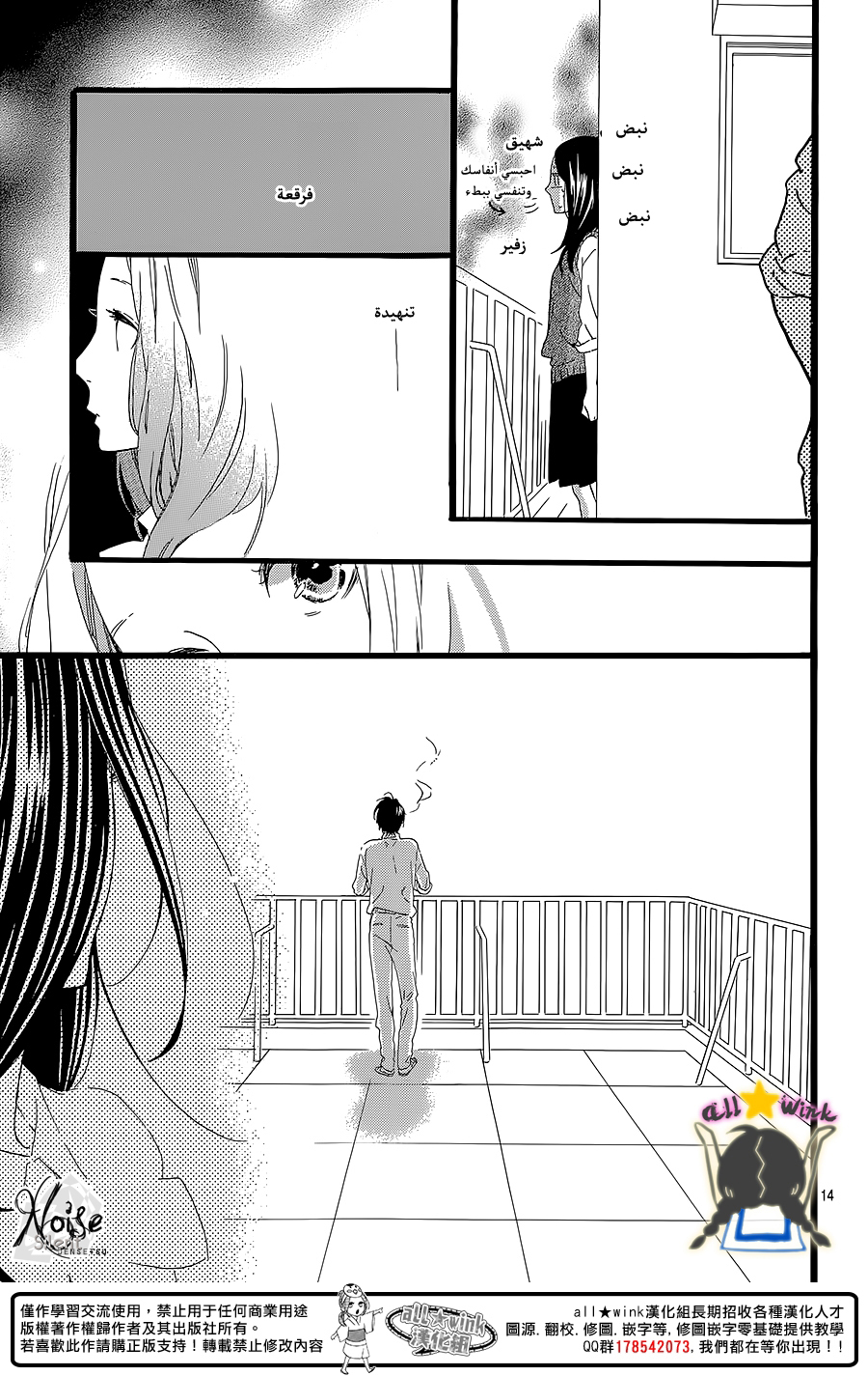 Hirunaka no Ryuusei: Chapter 60 - Page 14