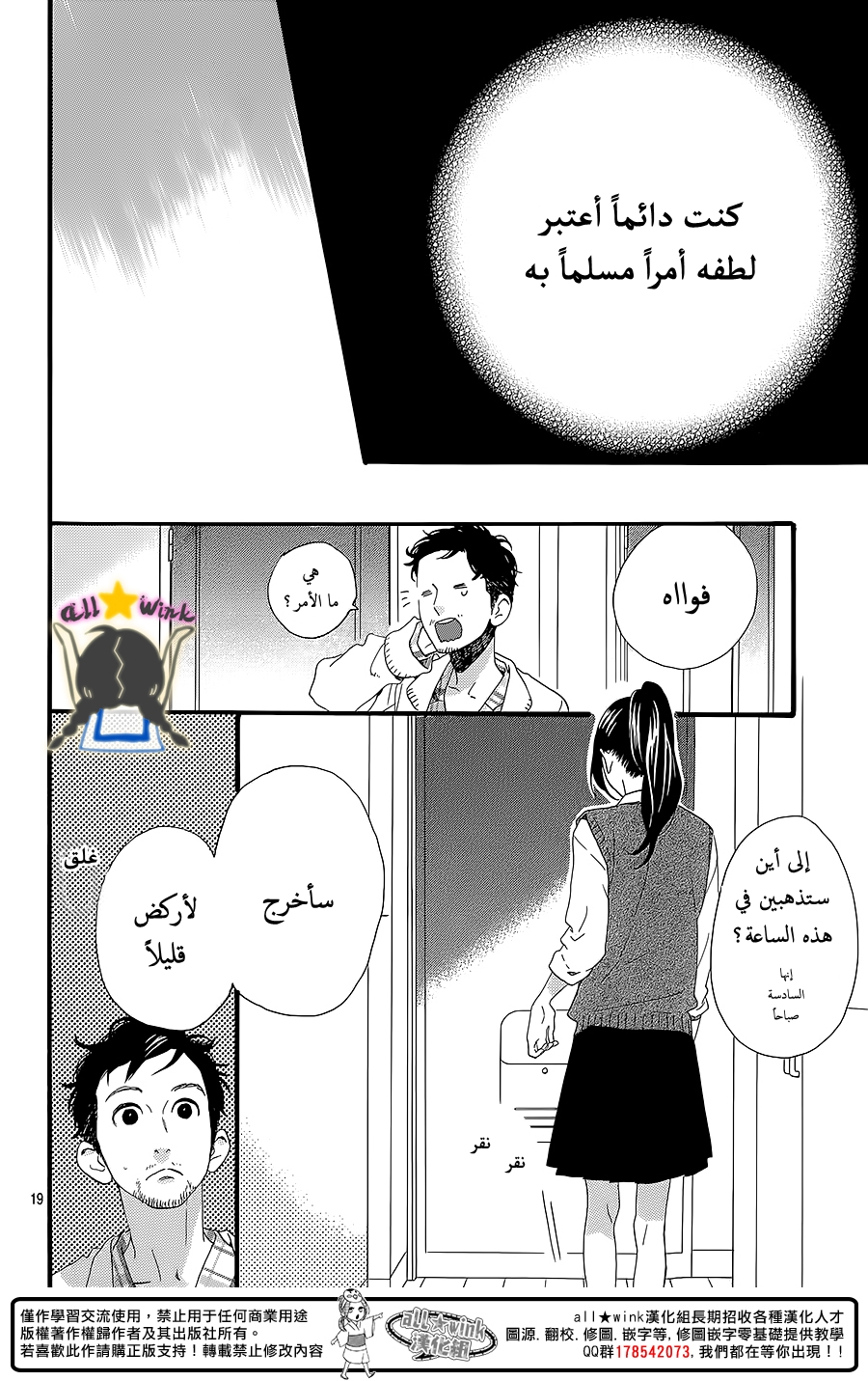 Hirunaka no Ryuusei: Chapter 60 - Page 19