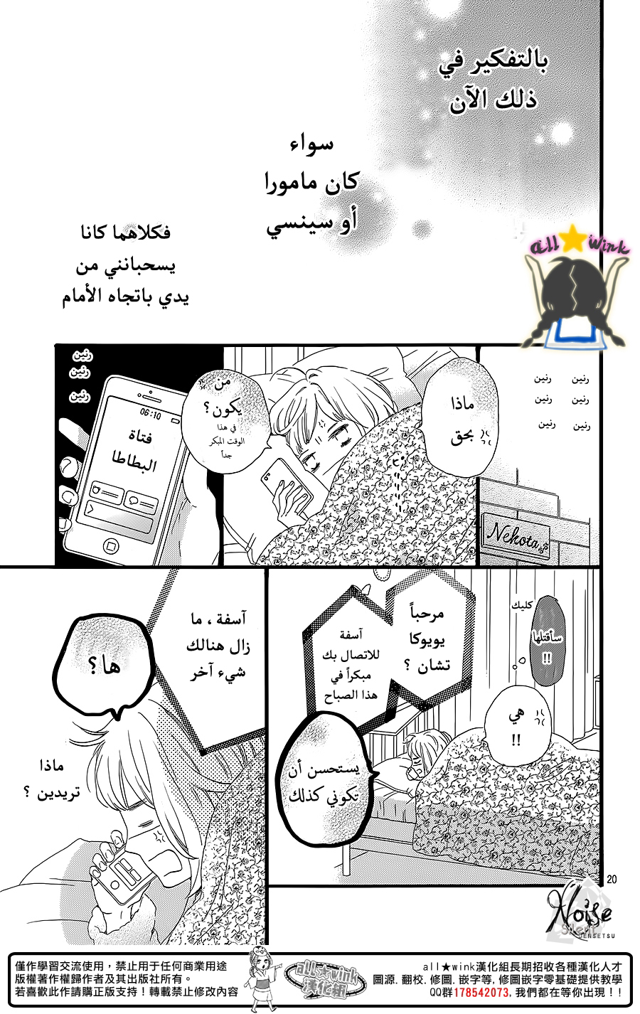 Hirunaka no Ryuusei: Chapter 60 - Page 20