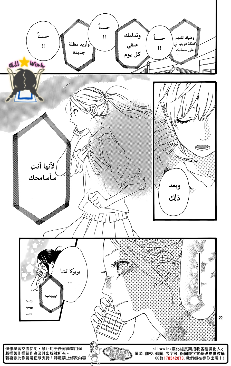 Hirunaka no Ryuusei: Chapter 60 - Page 22