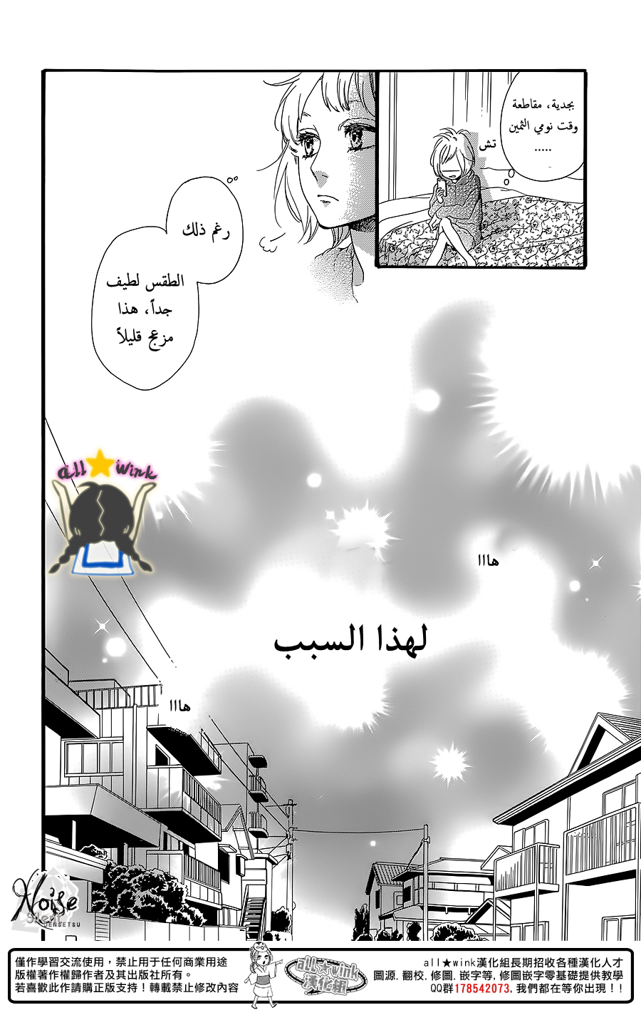 Hirunaka no Ryuusei: Chapter 60 - Page 23