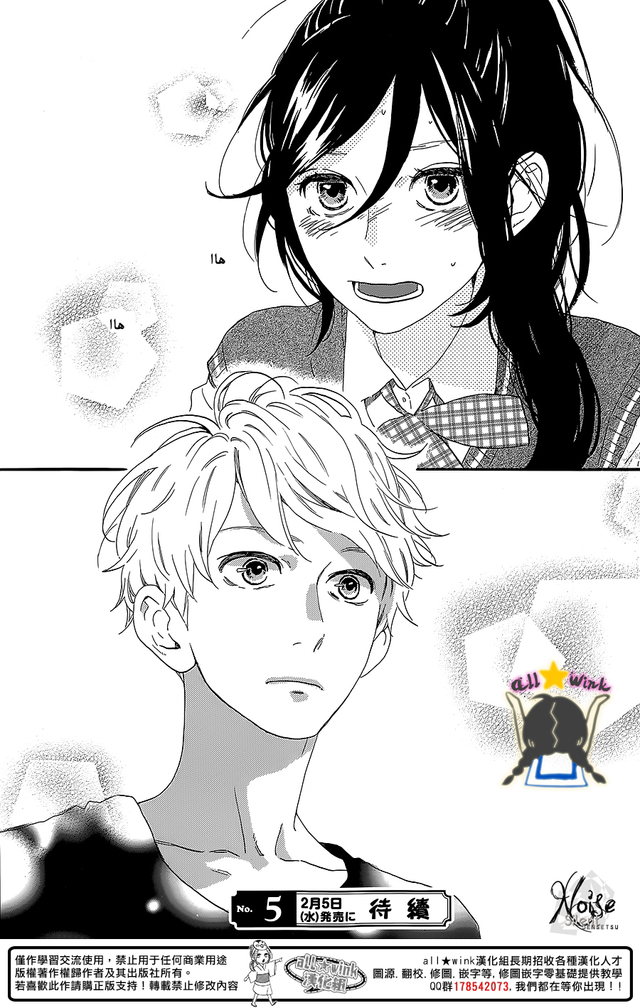 Hirunaka no Ryuusei: Chapter 60 - Page 25