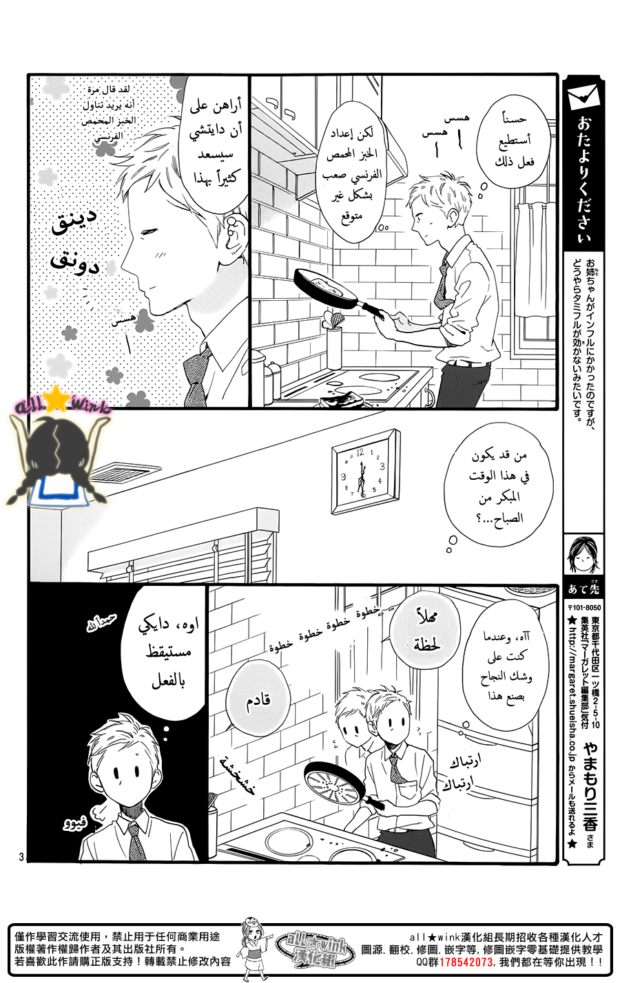 Hirunaka no Ryuusei: Chapter 61 - Page 4