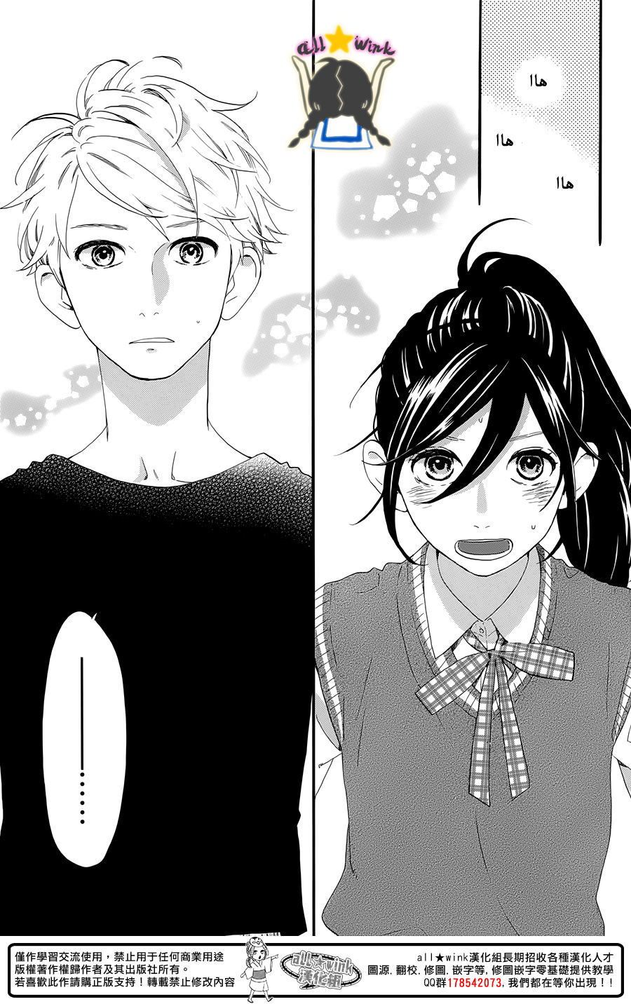 Hirunaka no Ryuusei: Chapter 61 - Page 5