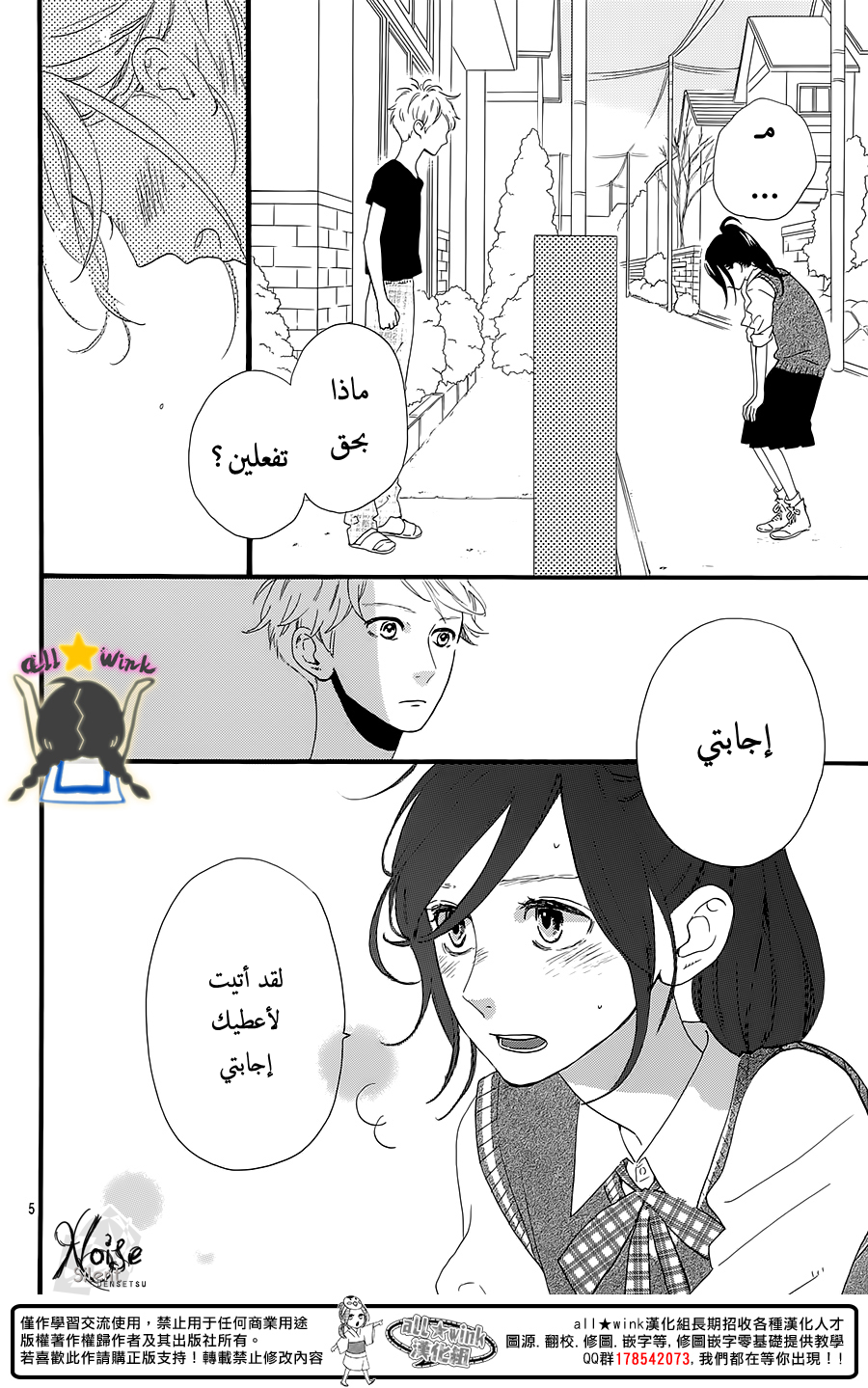 Hirunaka no Ryuusei: Chapter 61 - Page 6