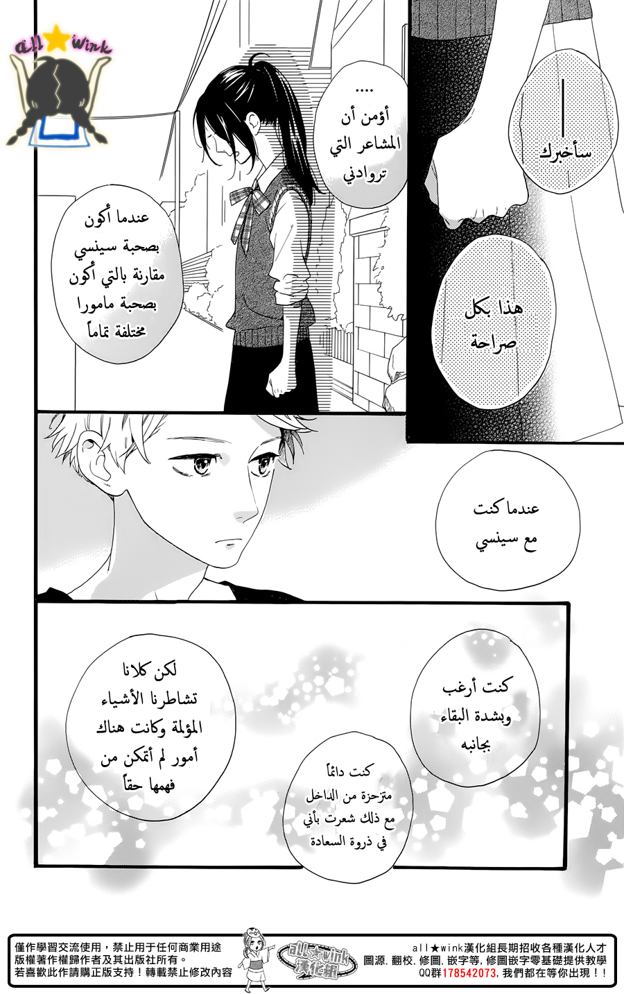 Hirunaka no Ryuusei: Chapter 61 - Page 8