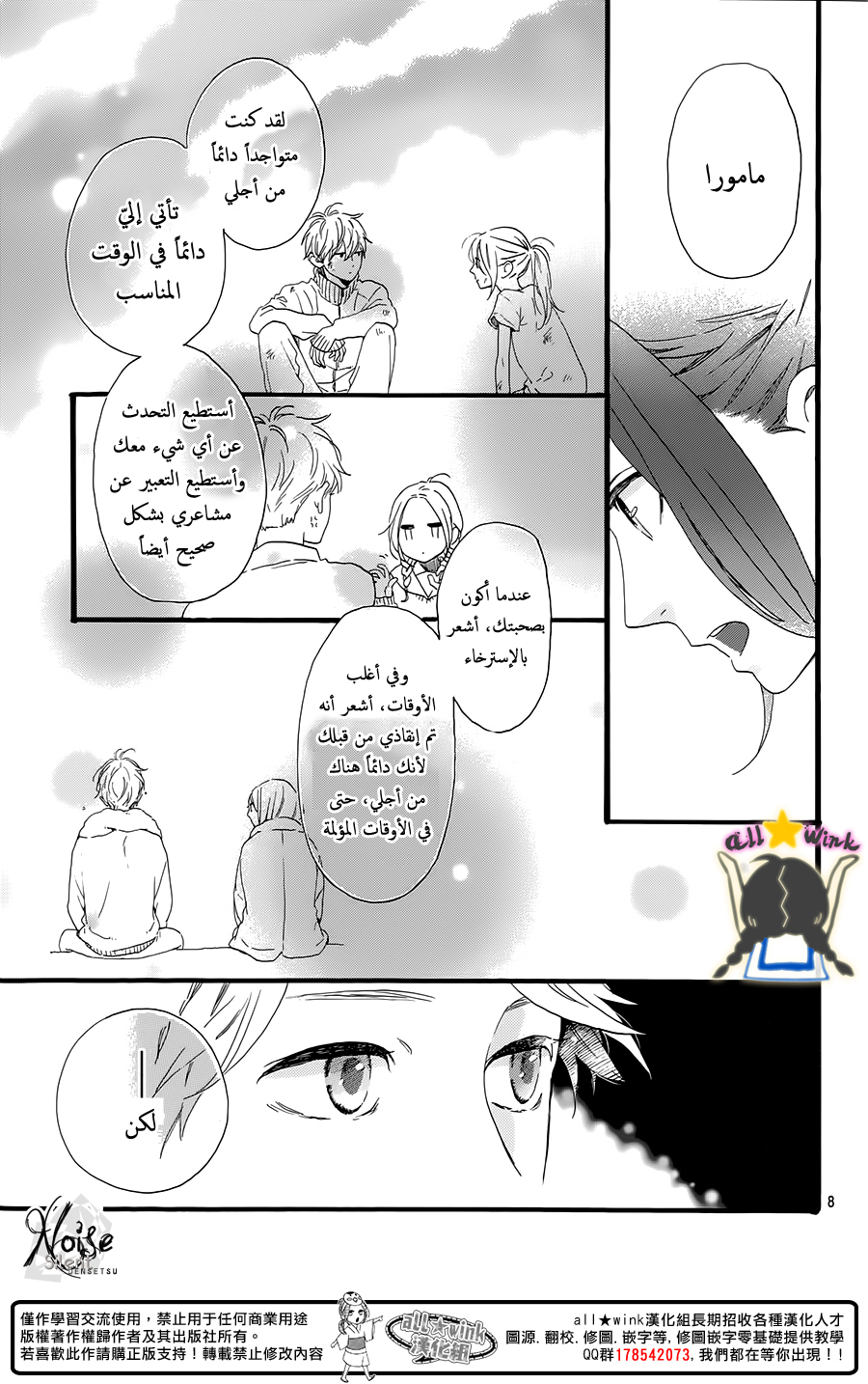 Hirunaka no Ryuusei: Chapter 61 - Page 9