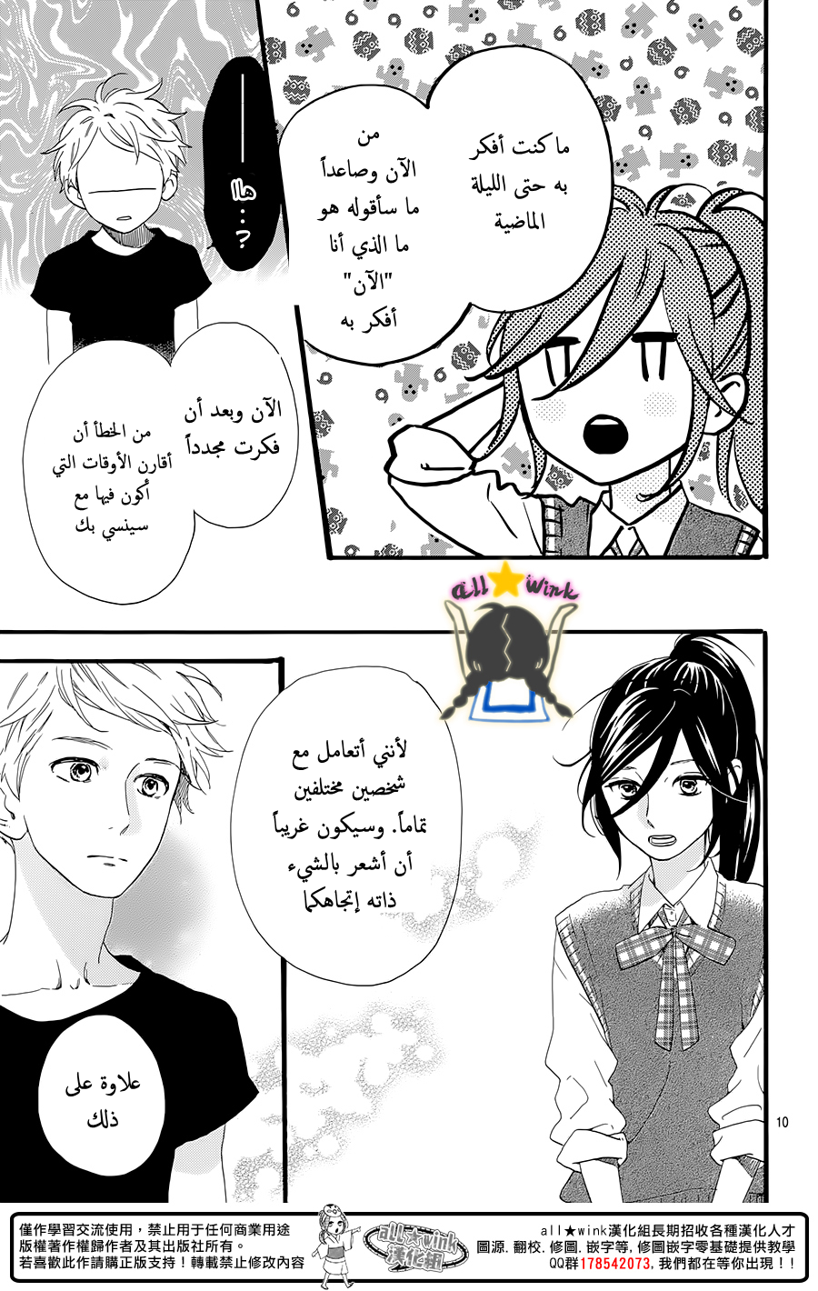 Hirunaka no Ryuusei: Chapter 61 - Page 11