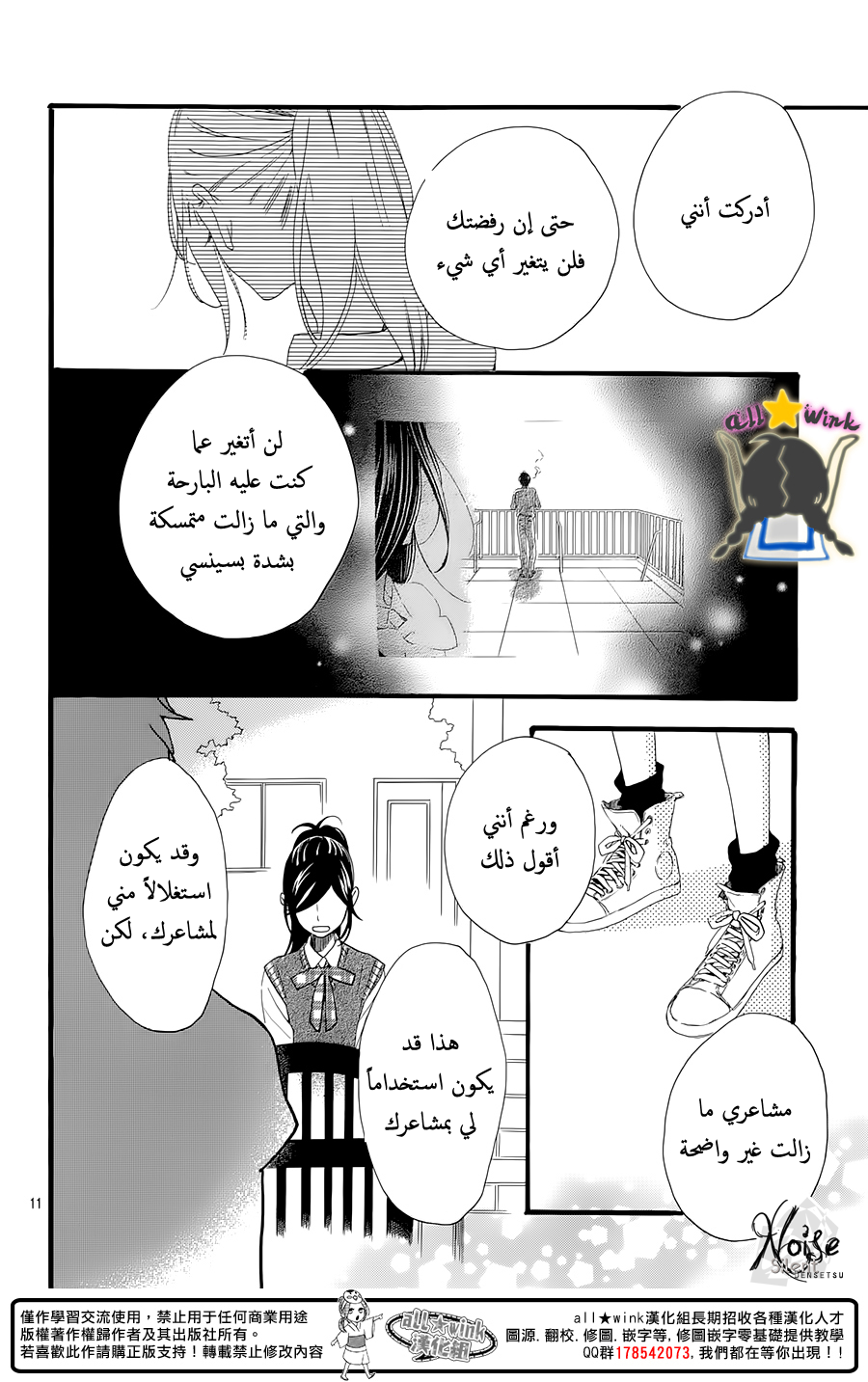 Hirunaka no Ryuusei: Chapter 61 - Page 12