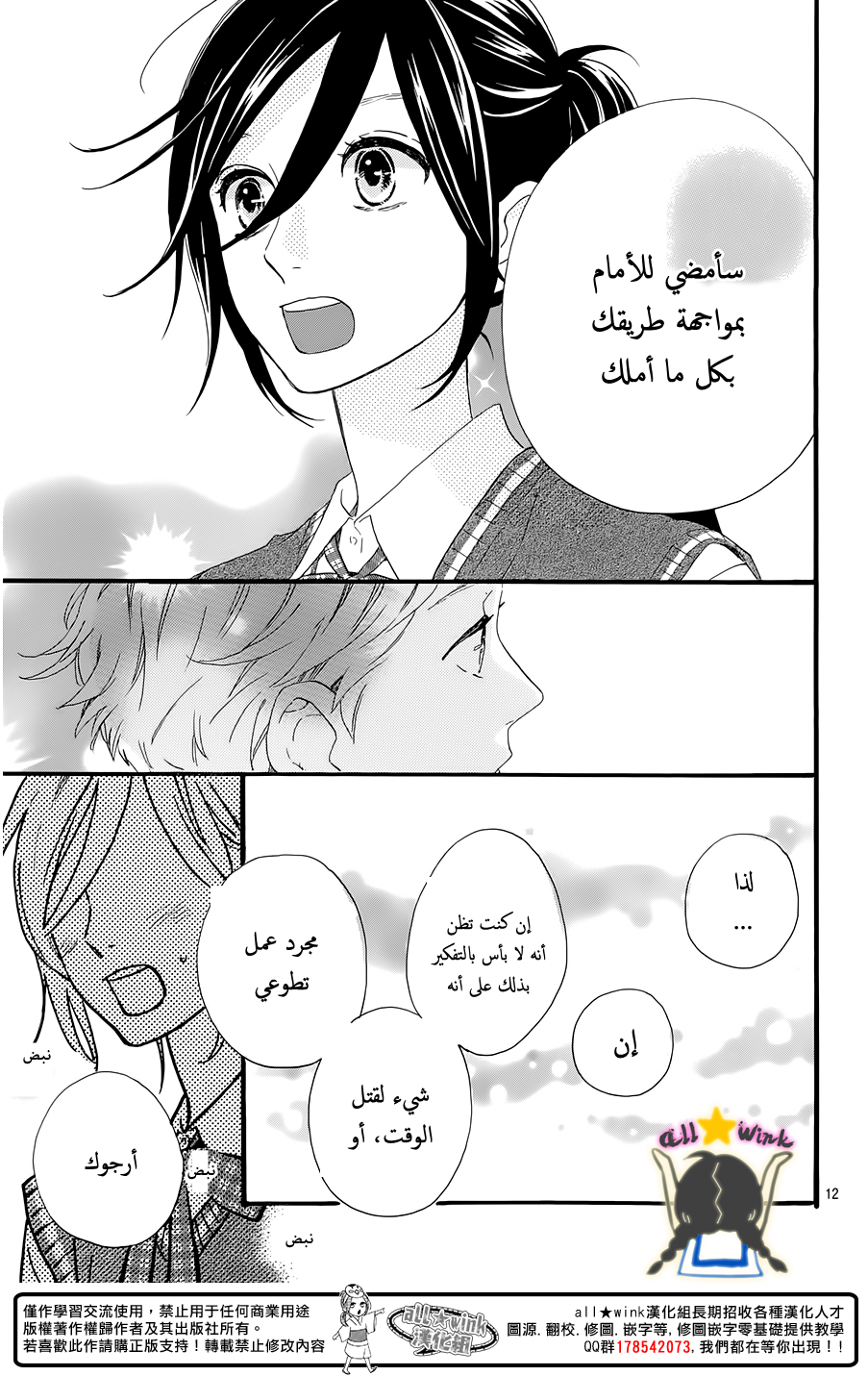 Hirunaka no Ryuusei: Chapter 61 - Page 13