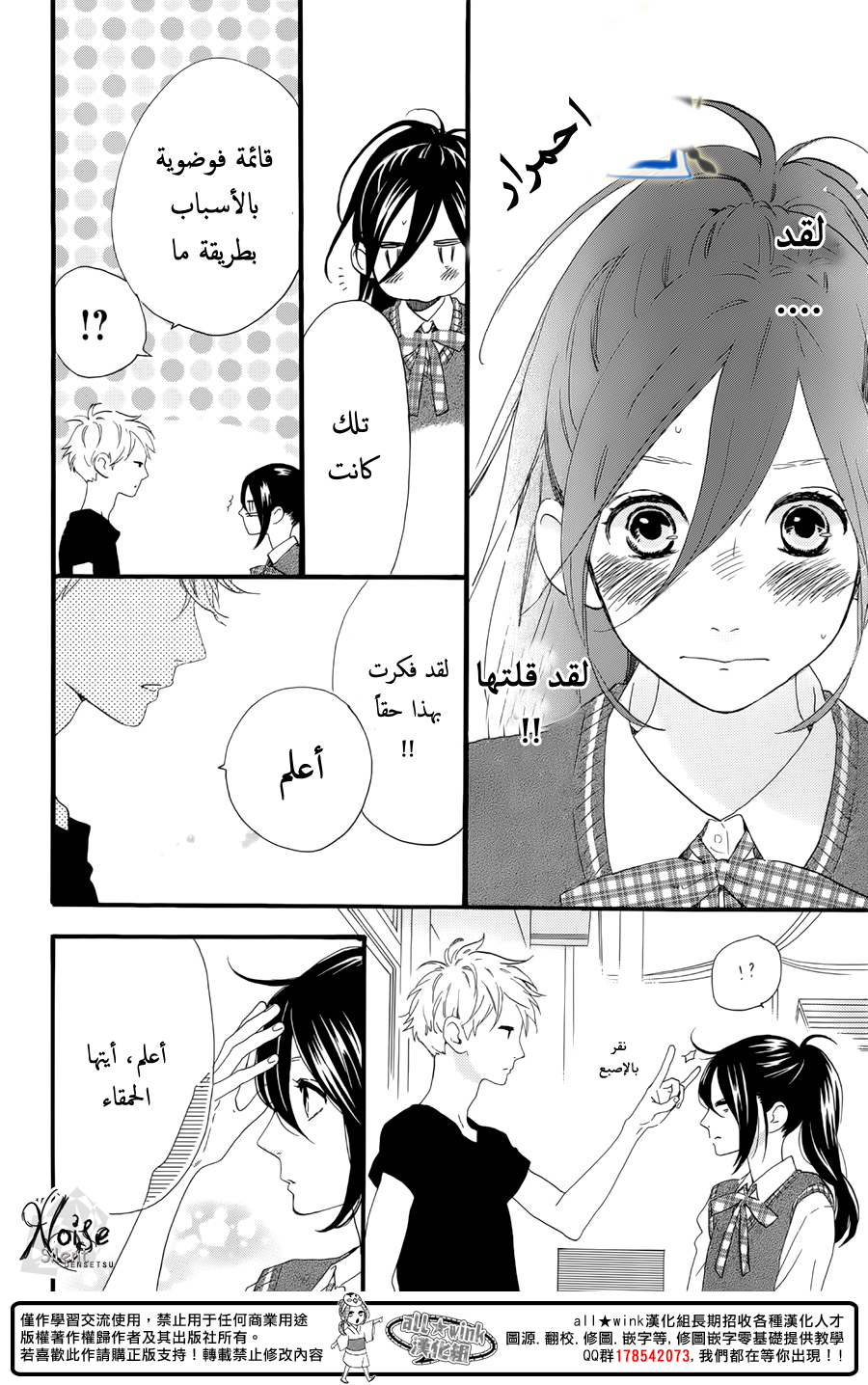 Hirunaka no Ryuusei: Chapter 61 - Page 15