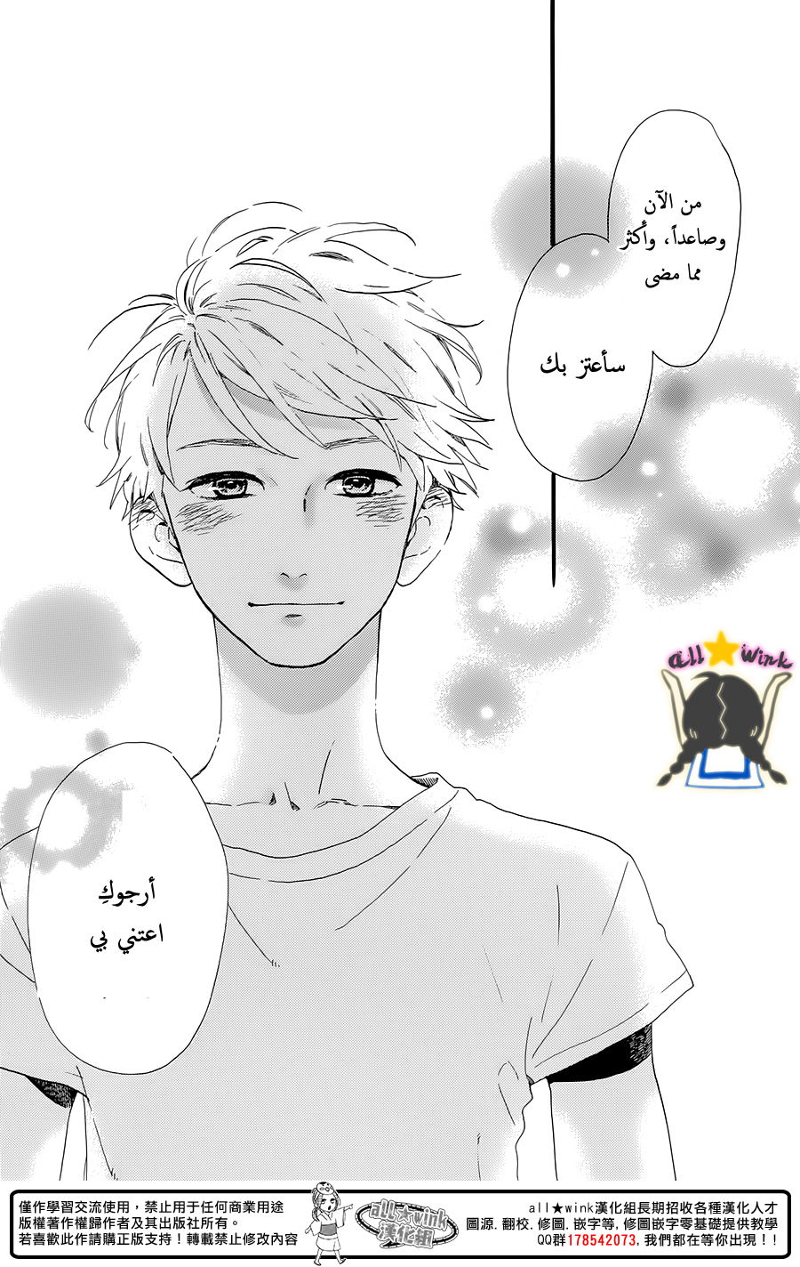 Hirunaka no Ryuusei: Chapter 61 - Page 16