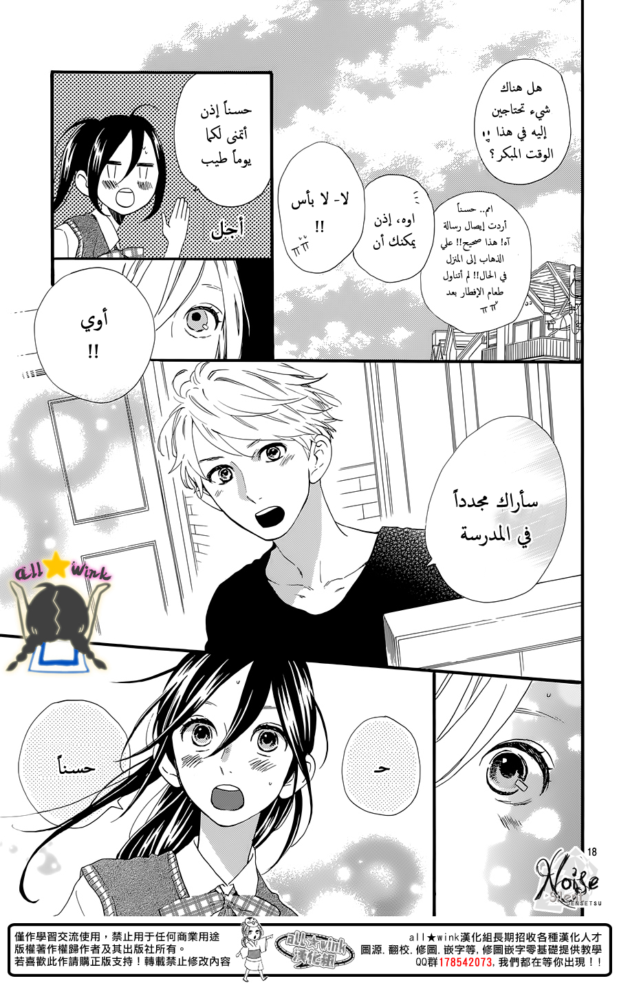 Hirunaka no Ryuusei: Chapter 61 - Page 18