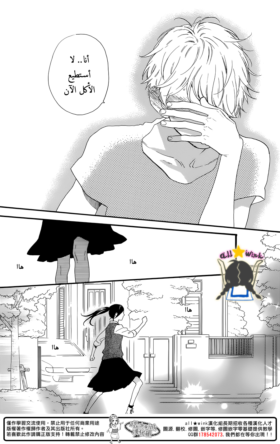 Hirunaka no Ryuusei: Chapter 61 - Page 20