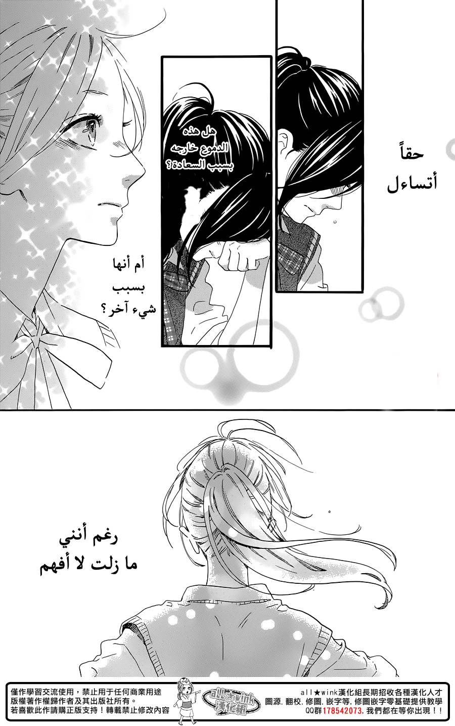 Hirunaka no Ryuusei: Chapter 61 - Page 25