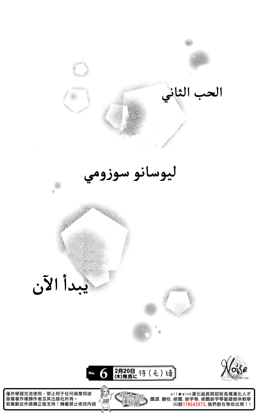 Hirunaka no Ryuusei: Chapter 61 - Page 26